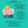 ENGLISH SUMMER CAMP